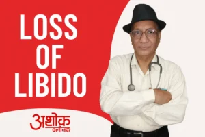 Loss of Libido