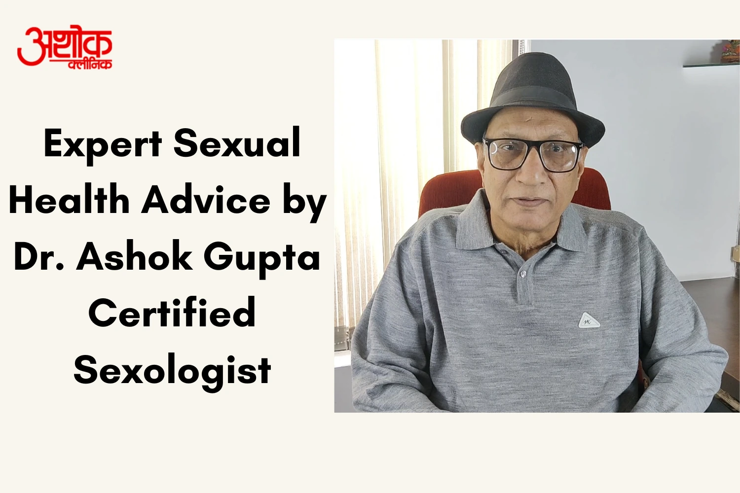 Dr. Ashok Gupta – Certified Sexologist- blog image090
