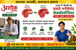 Best Sexologist in Delhi in 2026: Your Trusted Guide to Confidential, Expert Care