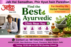 the Best Ayurvedic Clinic Near You