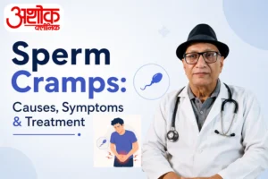 Sperm Cramps: Causes, Symptoms & Treatment