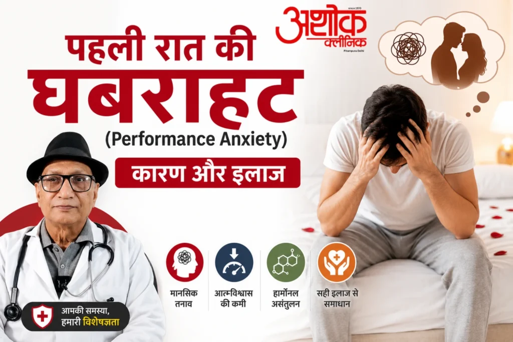 पहली रात की घबराहट-blog-image-766