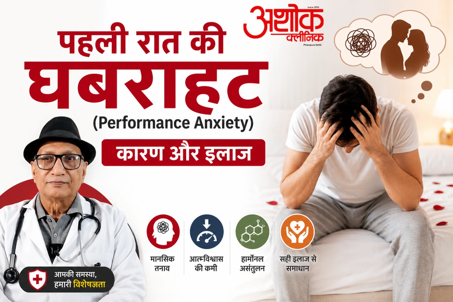 पहली रात की घबराहट-blog-image-766