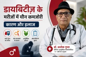 diabetes ke mareezo mein yaun kamzori karan aur ilaj
