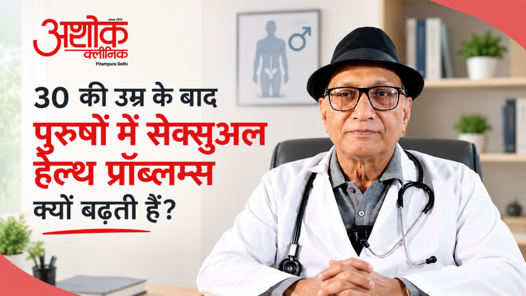 पुरुषों में सेक्सुअल हेल्थ प्रॉब्लम्स